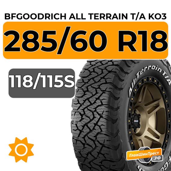 BFGoodrich All Terrain T/A KO3 285/60 R18 118/115S XL
