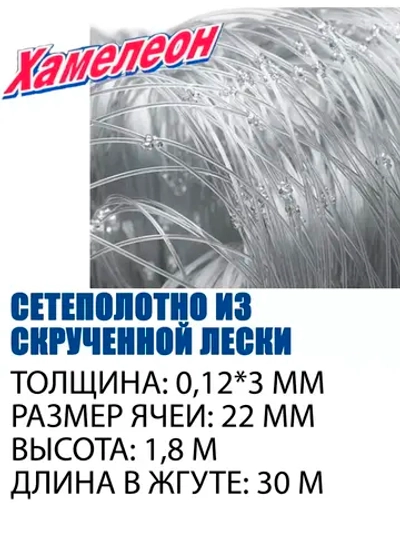 Сетеполотно Extra скр.леска 0,12мм*3, яч. 22мм, высота 1,8м