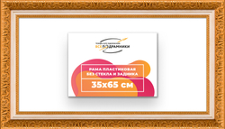 Рама 35x65 для картин и фотографий