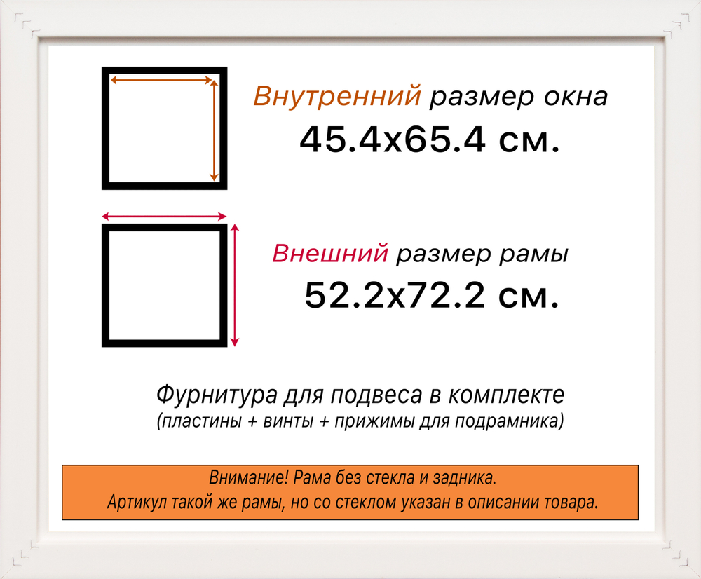 Рама 45x65 для картин и фотографий