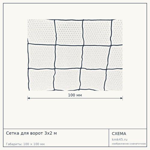 Сетка для ворот 3х2 м — от 5 000 ₽