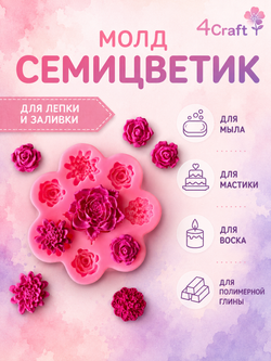 Молд силиконовый "Семицветик"