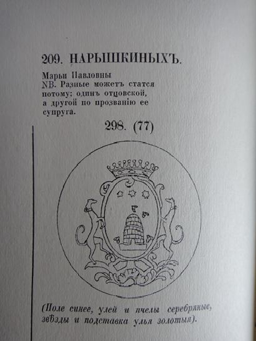 "Гербовник Анисима Титовича Князева". Издал С.Н.Тройницкий. 1912 г.