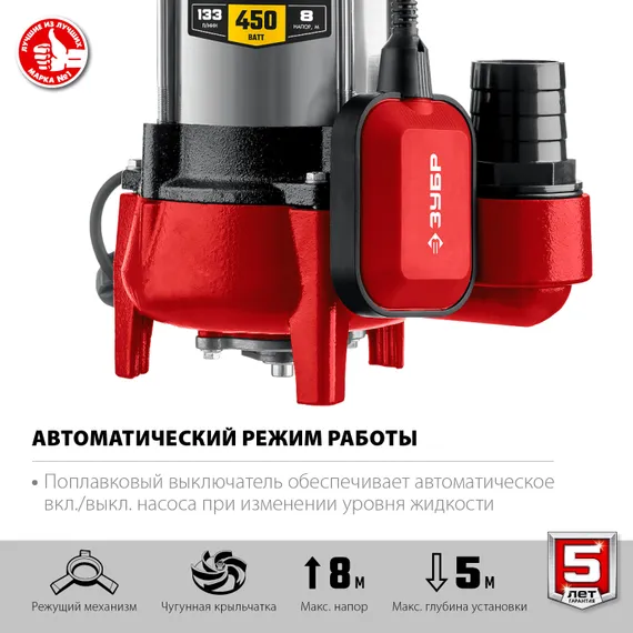 Насос фекальный "ЗУБР" НПФ-450-Р