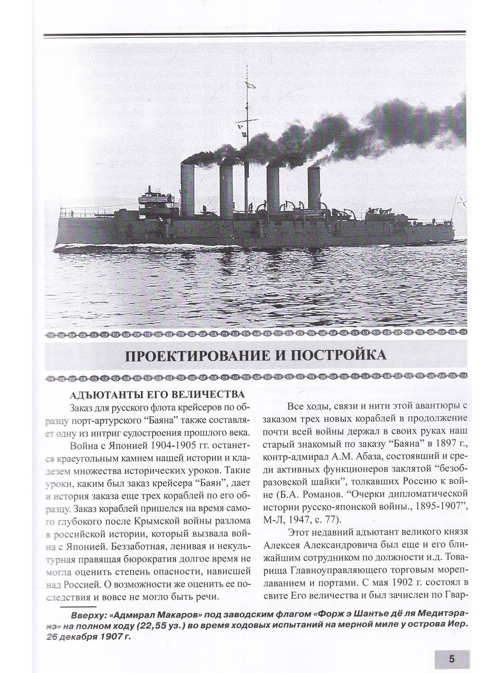 Броненосные крейсера "Адмирал Макаров", "Баян" и "Паллада"