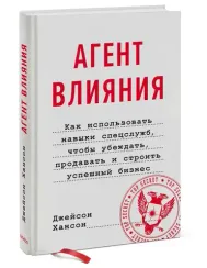 Агент влияния