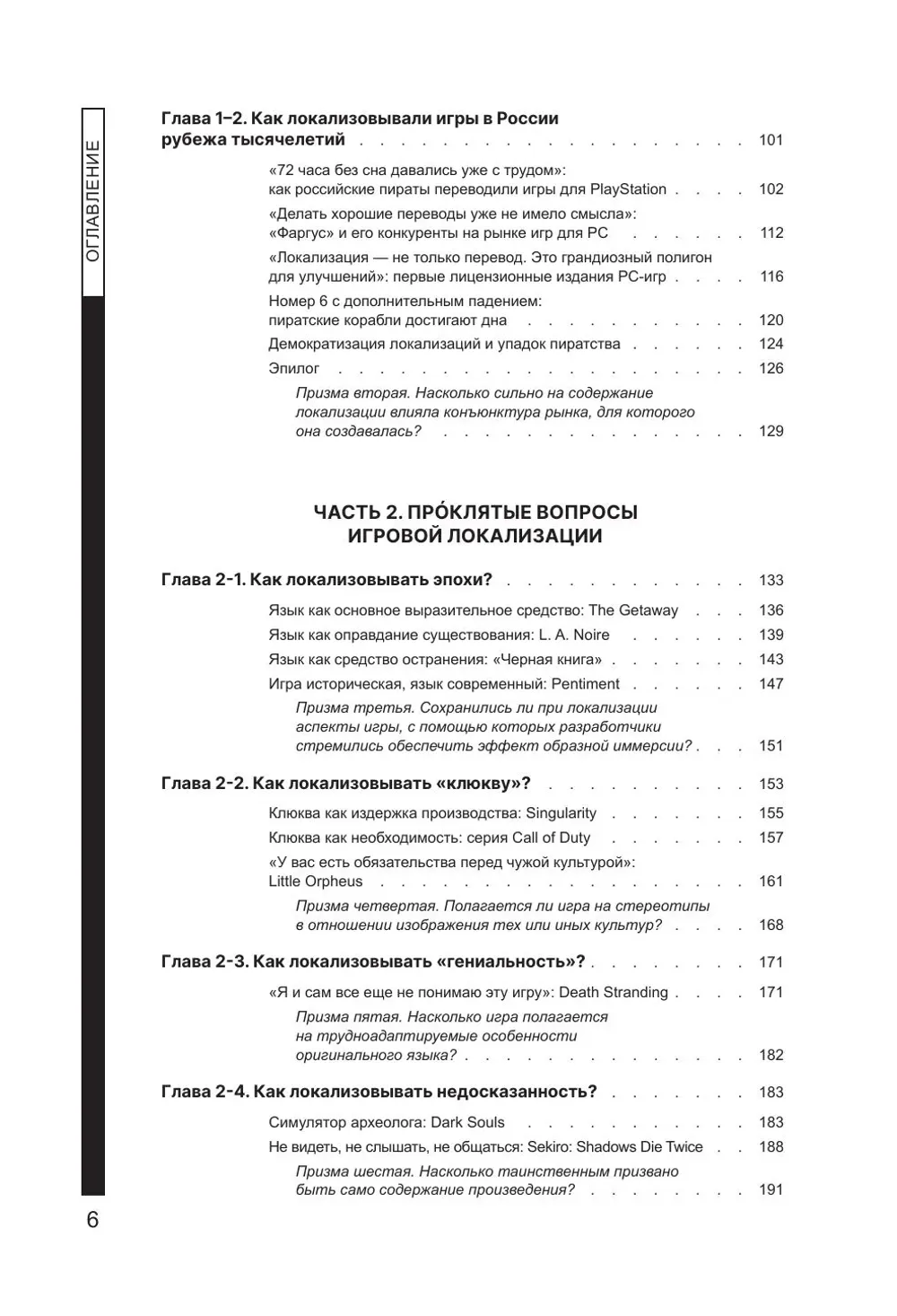 Книга Искусство утраты. Трудности перевода и локализации в игровой индустрии