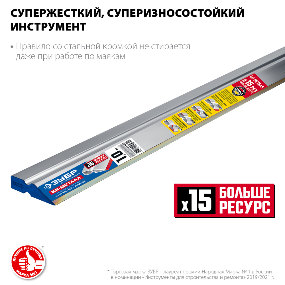 10745-2.0 Правило штукатурное