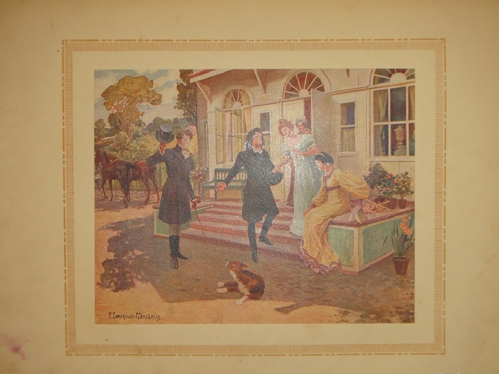 "Евгений Онегин". А.С.Пушкин. 1918г.