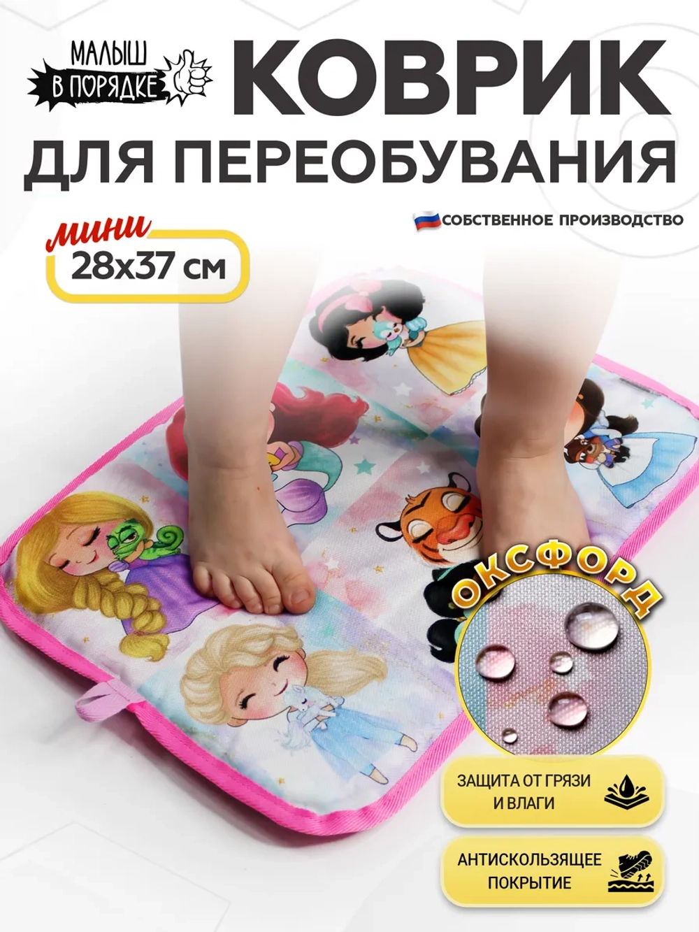 Коврик в садик для переобувания девочке