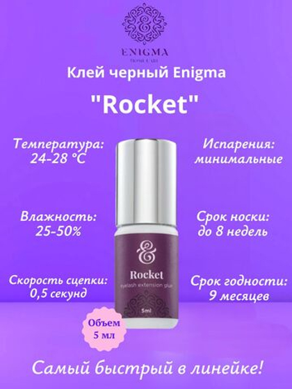Клей черный Enigma Rocket (5 мл)