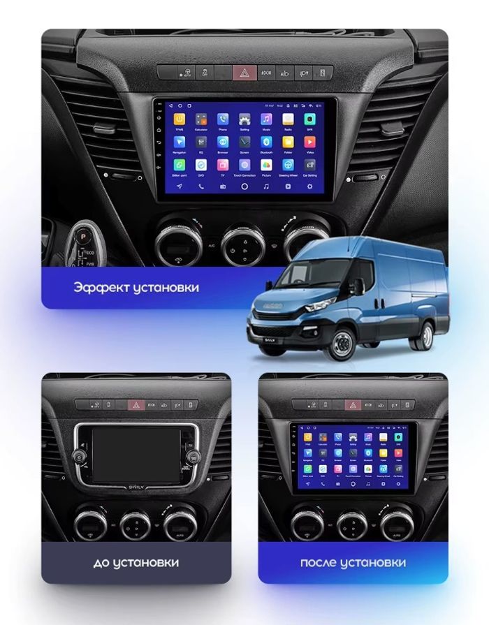 Магнитола для Iveco Daily 3 2014+ (рамка под кожу) - FarCar S280 монитор 9.5" IPS на Android 13, CarPlay