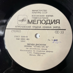 Винтажная виниловая пластинка LP Звезды дискотек Stars on 45 Stars on Stevie Long Tall Ernie and the Shakers (СССР)