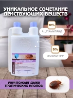 Ацетрин Супер от клопов