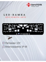 LED рамка. я люблю Рубцовск.