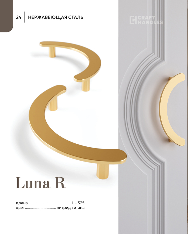 LUNA R
