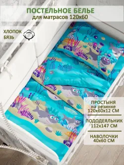 Постельное белье детское бязь Сказка "Семья Акул"