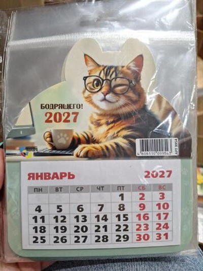 Календарь фигурный на магните 2027 "Кот" 9954 (Квадра)