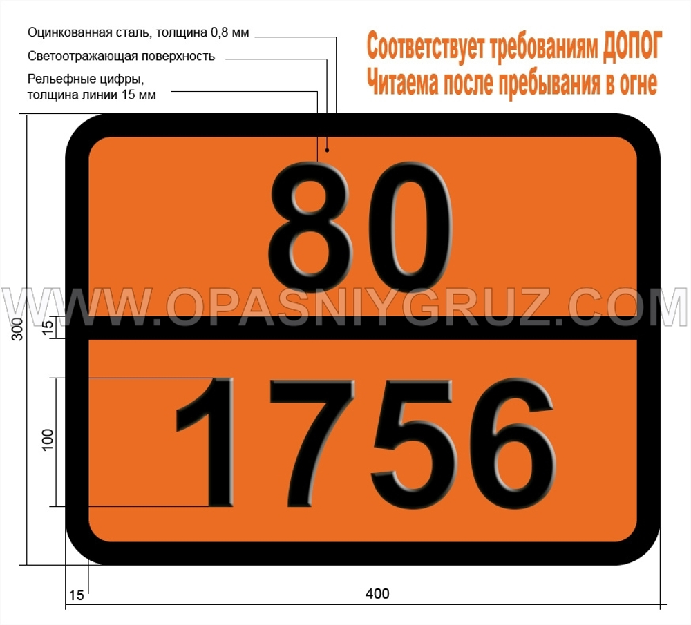 Табличка Опасный груз 80-1756 ХРОМА ФТОРИД ТВЕРДЫЙ
