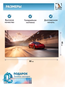 Картина на стену "Tesla Model 3 Performance", 80х40 см