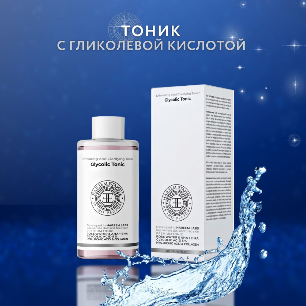 Тоник очищающий для лица с гликолевой кислотой 5%, AHA+BHA