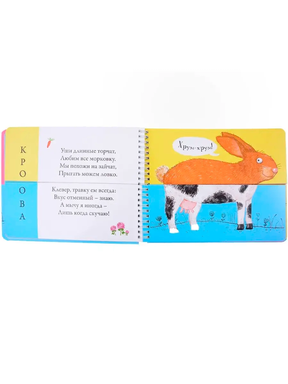 Книга перевёртыш Домашние животные