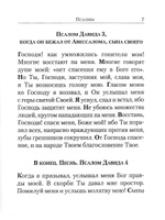 Псалтирь в переводе Юнгерова