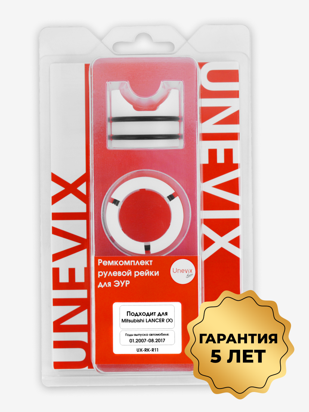 Ремкомплект рулевой рейки для ЭУР Mitsubishi LANCER (X) (01.2007-08.2017) (R-11)