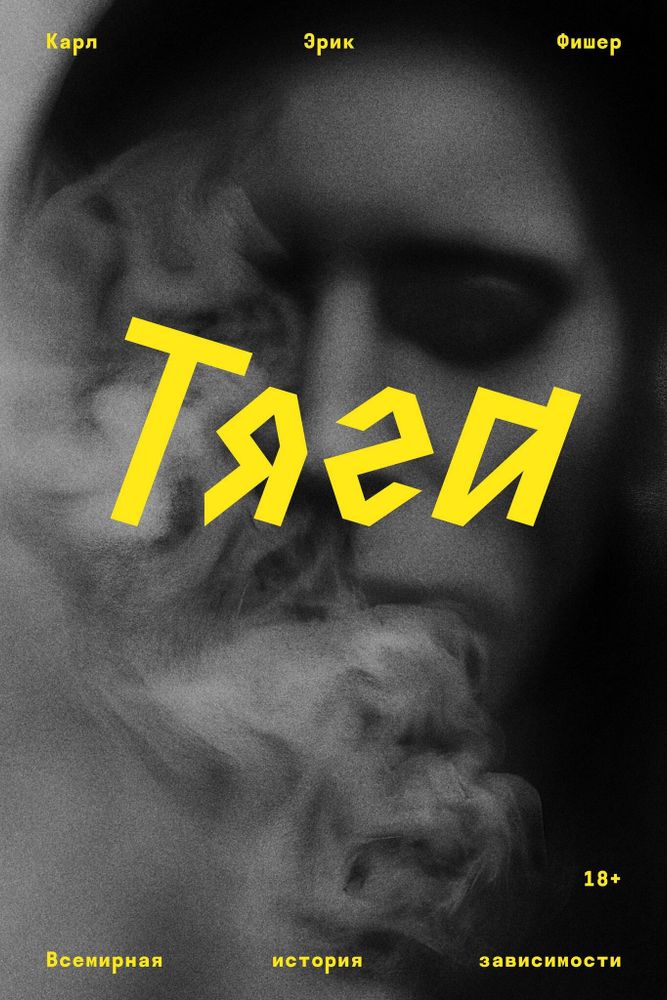 Тяга Тяга