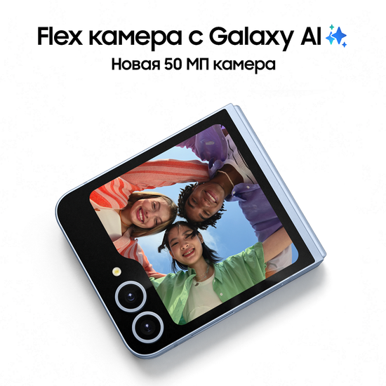 Смартфон Samsung Galaxy Z Flip6 12/256 Гб Голубой