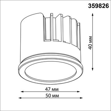 Модуль диммир. со сменой цв. температуры 10W 2700-4000K 359826 белый MOD Diod Novotech