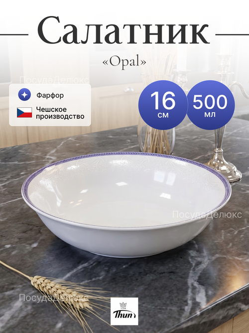 Салатник круглый "Opal" Голубые пластинки 16 см