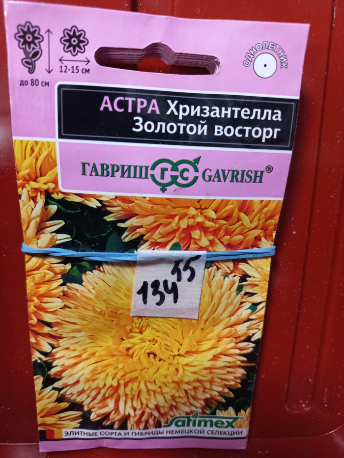 Астра Хризантелла Золотой восторг 0,05г *5  ГШ 4601431106635 134.55  6635