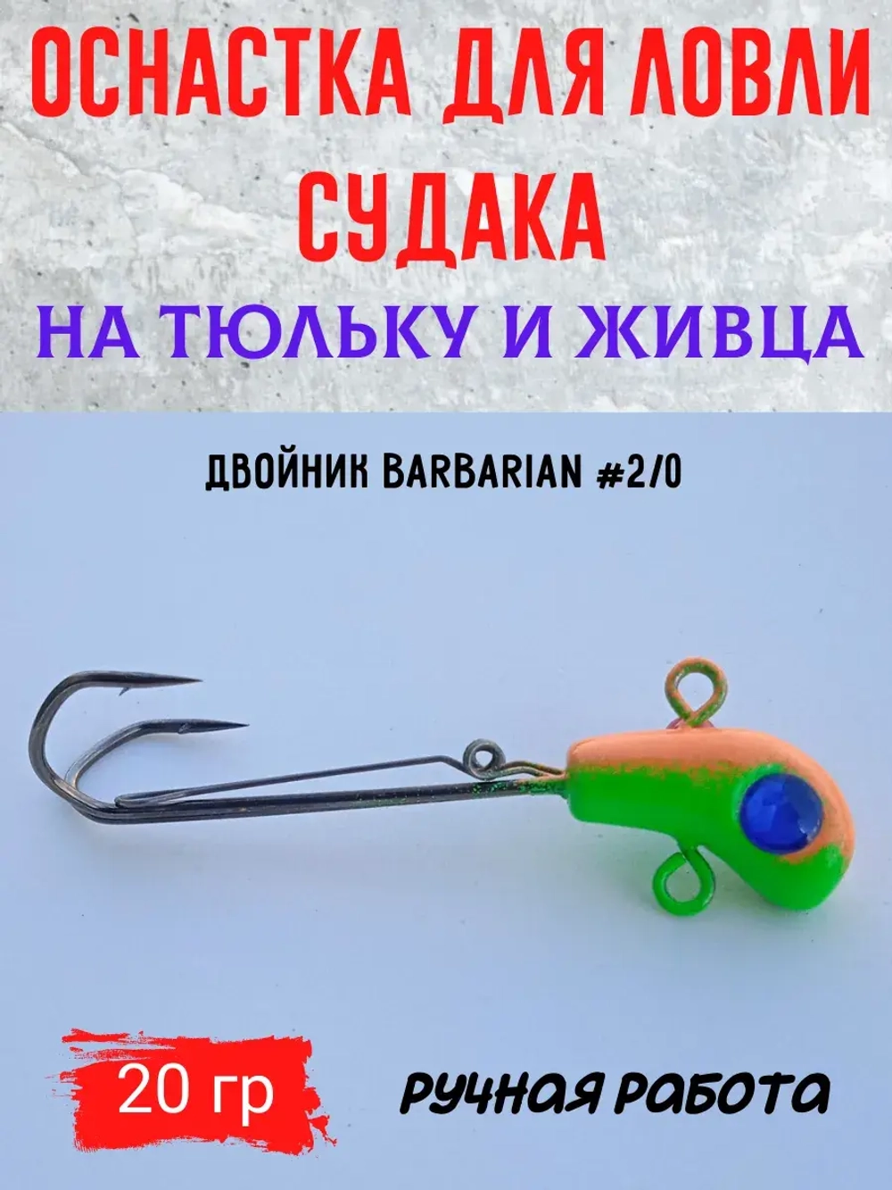 Оснастка на судака под тюльку