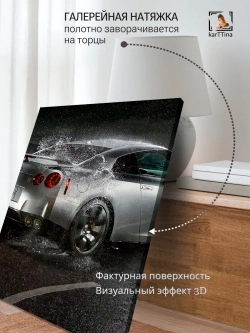 Картина "Nissan GT-R", на стену для интерьера 30х40см 1шт.