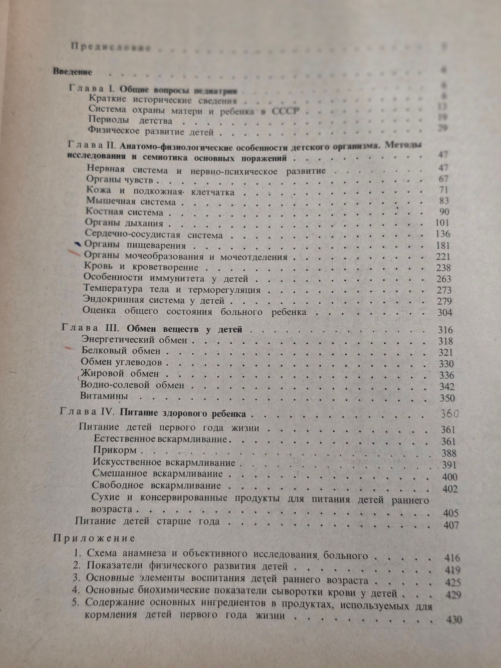 Книга " Пропедевтика детских болезней"