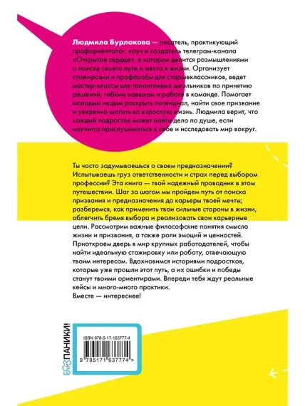 Призвание. Как понять себя и найти свой путь в жизни: гайд для подростков