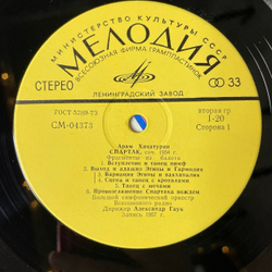 Винтажная виниловая пластинка LP Арам Хачатурян Спартак (Фрагменты Из Баллета) (СССР 1979) Танец С Саблями