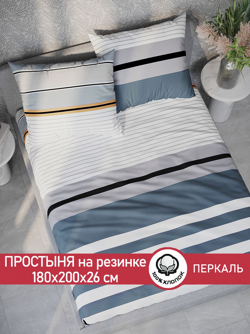 Простынь на резинке перкаль Сказка "Аляска" 180x200 см