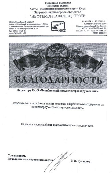 ООО Нефтемонтажспецстрой