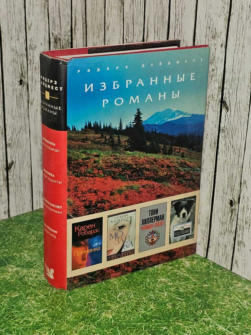 Приманка. Мозайка. Человек скелет. Год собаки. Хашогги Сохейр, Хиллерман Тони