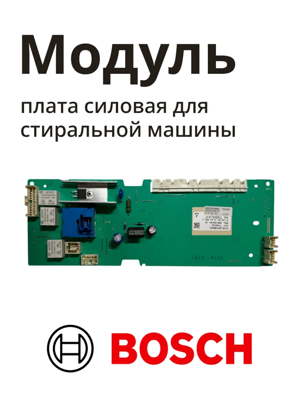 Модуль плата силовая для стиральной машины