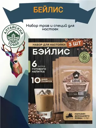 Набор для настойки Бэйлис (Алтайский товар) 1 шт