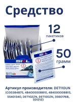 АКЦИЯ !!! Средство от накипи для стиральных и посудомоечных машин SKL ( СКЛ ) DET110UN ( C00384875, 484000008810, 484000008815, 55401340, DET102ZN, DET100ZN, 35601768, 501212 )