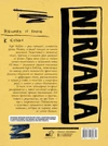 Nirvana. Личные дневники Курта Кобейна