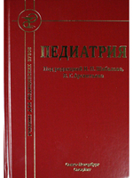 Педиатрия 8-е издание