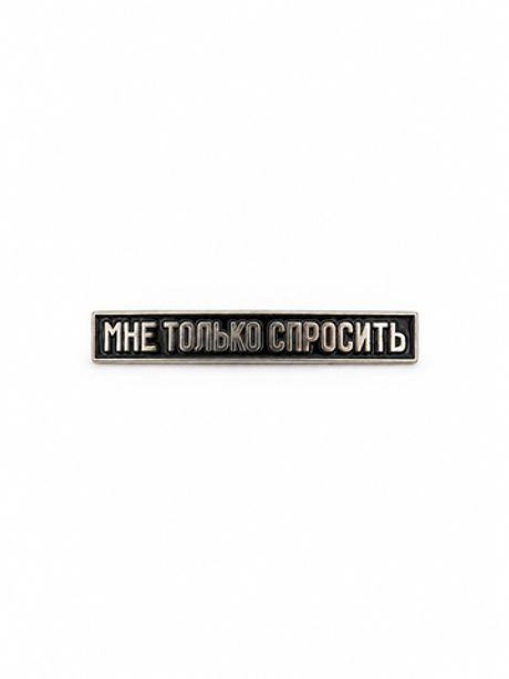 Значок Мне только спросить