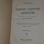 И. С. Никитин. Полное собрание сочинений и писем (в 3 томах).3 издание. В одном переплете