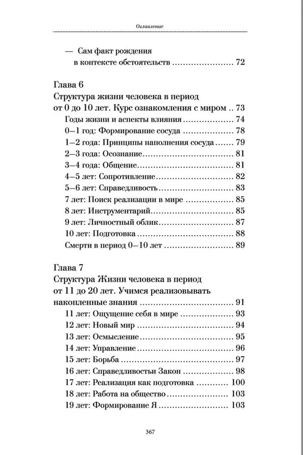 Магия судьбы