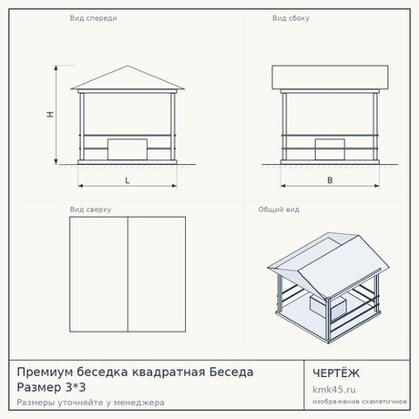 Премиум беседка квадратная Беседа Размер 3*3